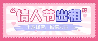 情人节节日七夕趣味话题公众号封面首图