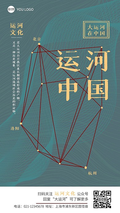 中国运河文化简约墨绿色手机海报