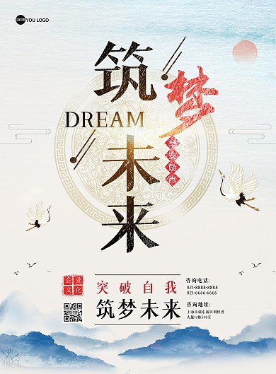 原创个人励志海报企业文化大气印刷海报