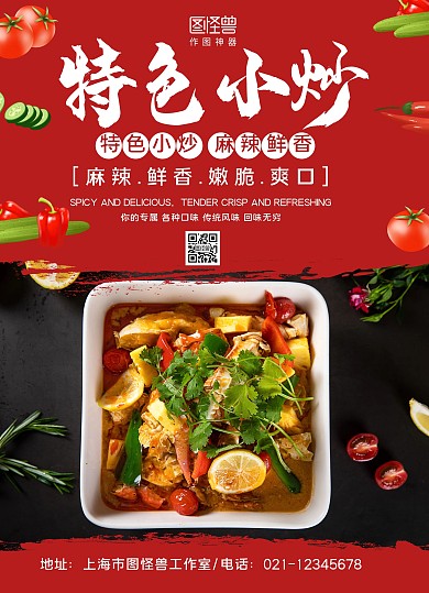 红黑特色小炒宣传单价目表