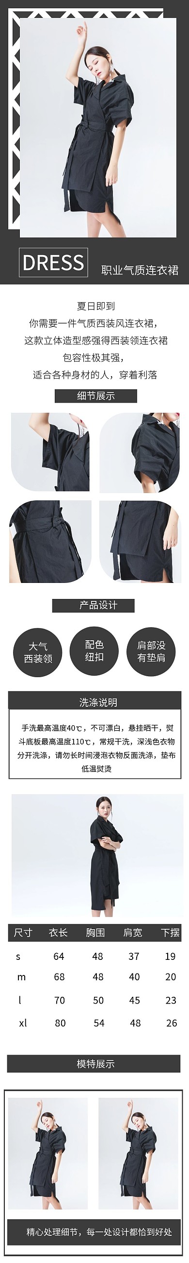 黑色大气时尚职业女装产品详情页