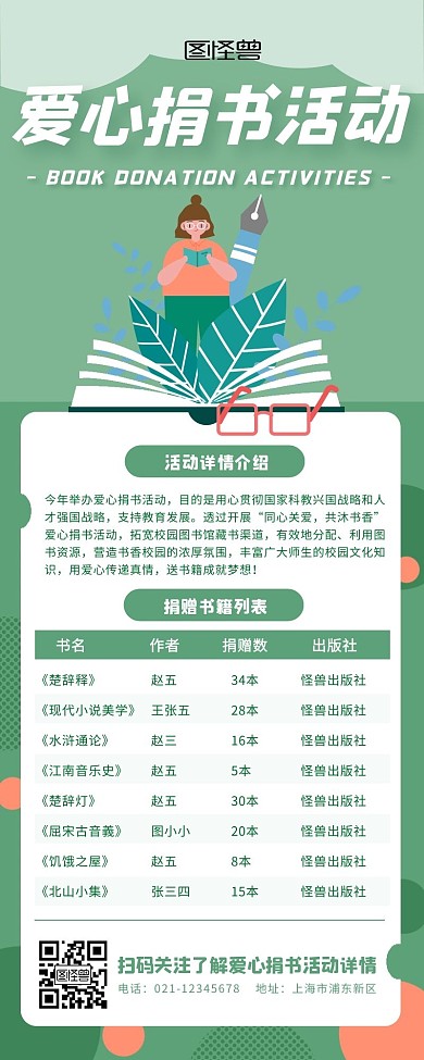 绿色扁平风爱心捐书活动宣传营销长图