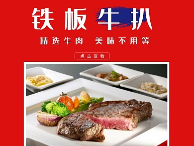  铁板牛扒店招主图海报美团饿了么外卖