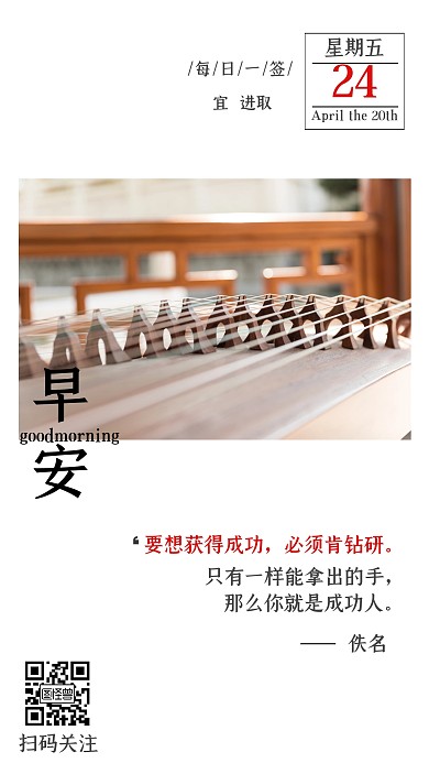 简约古琴励志早安日签