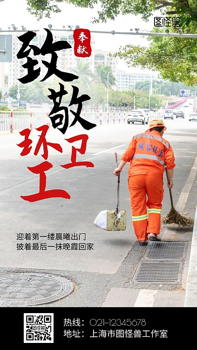 致敬环卫工人黑色创意公益摄影图海报