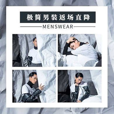 极简男装黑色简约4*4宫格主图