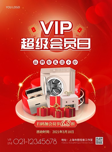 超级会员日简约红色促销竖版海报