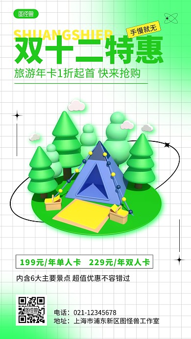 双十二旅游年卡促销活动宣传3D海报
