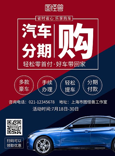 简约深色背景汽车夏季优惠海报	