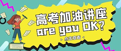 卡通简约朝气手机公众号图ok
