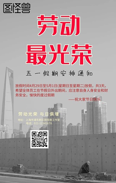 劳动节假期安排的通知海报简约