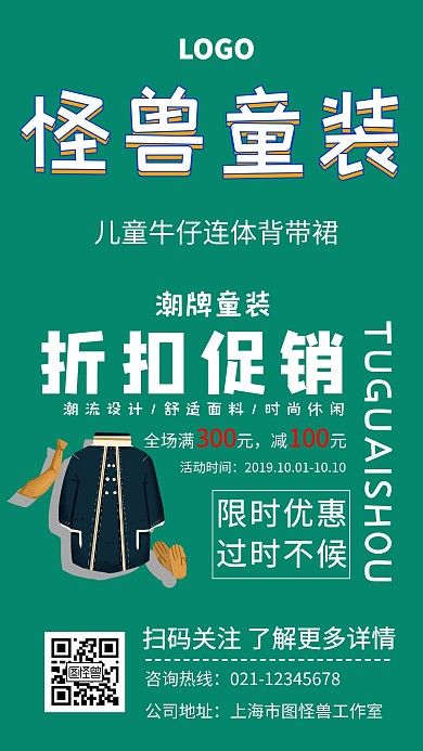 童装促销手机海报