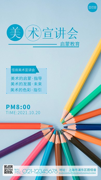 简约风启蒙美术宣讲会蓝色摄影图海报