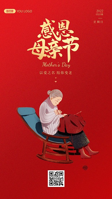感恩母亲节温馨祝福感恩妈妈手机海报