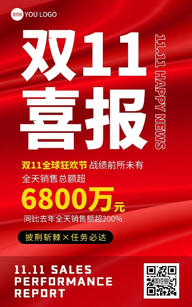 电商双十一喜报贺报战报banner海报