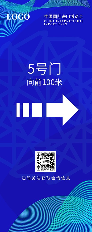 中国国际进口博览会进博会指引牌易拉宝