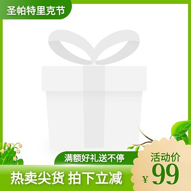 清新手绘风圣帕特里克节促销活动主图图标