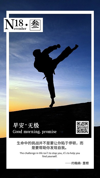 简约摄影风早安无极日签