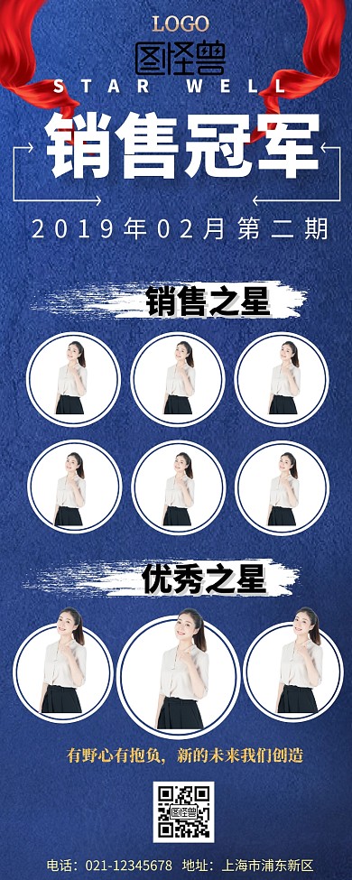 企业业绩排行榜营销长图