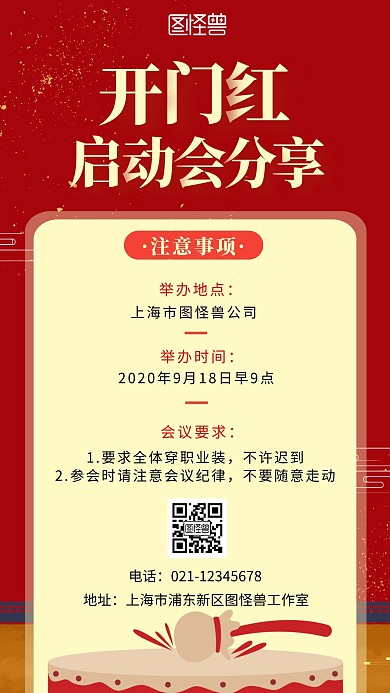 开门红启动会分享简约大气红色手机宣传海报