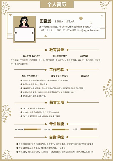 商务风毕业季招聘求职个人简历