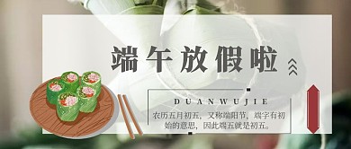 端午节清新绿色放假通知