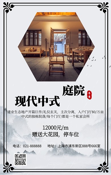 中式古风房产海报