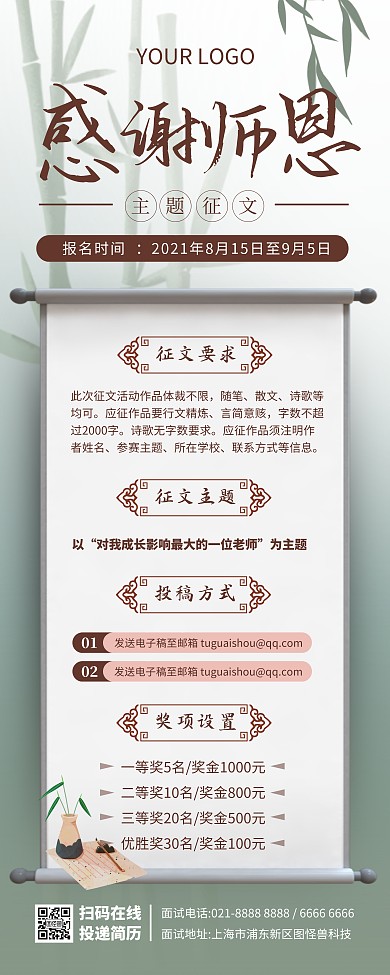 企业教师节内部活动易拉宝