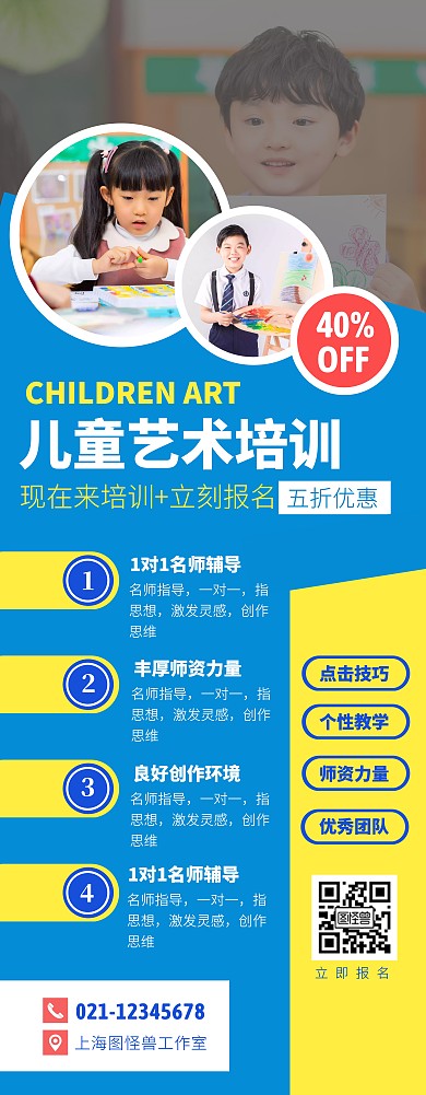撞色简约儿童培训辅导补习报名优惠易拉宝