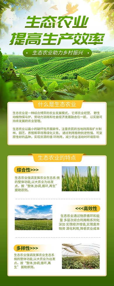 生态农业易拉宝