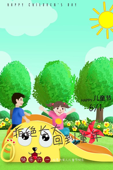 儿童节童年动漫公众号配图