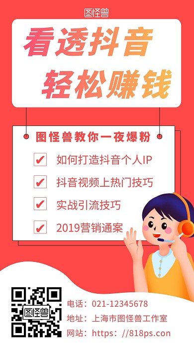 红色简约背景手机海报抖音直播带货培训海报