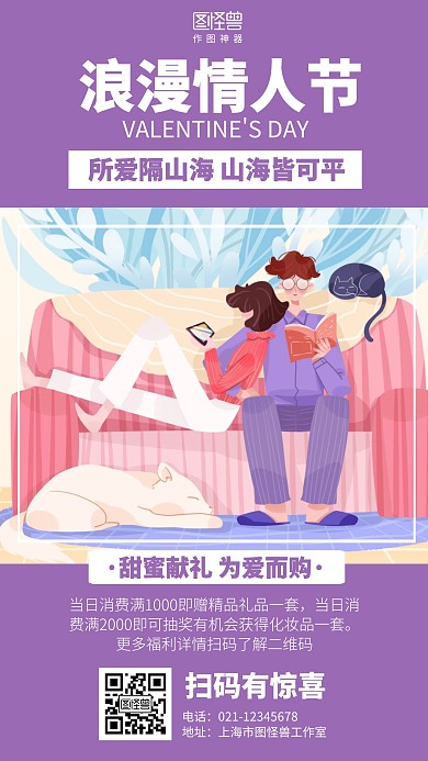 插画紫色2.14疫情情人节促销海报