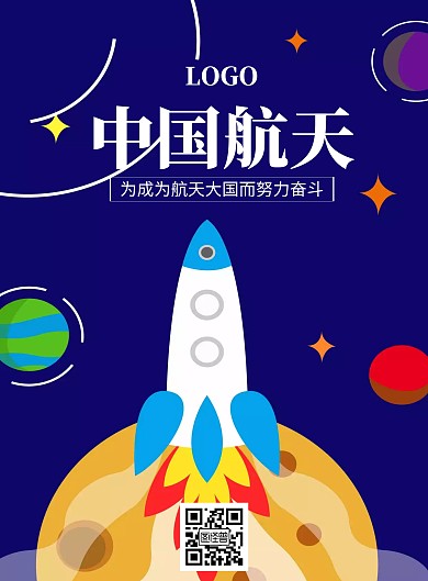 火箭竖版海报航天插画动漫