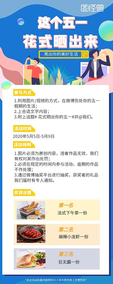 五一营销长图