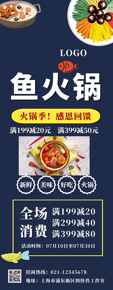 鱼火锅易拉宝