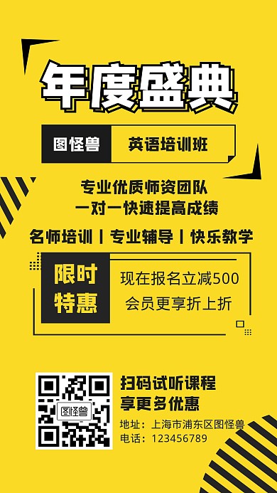 年度盛典培训机构橙色简约海报