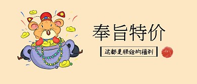 奉旨特价福利简约公众号封面