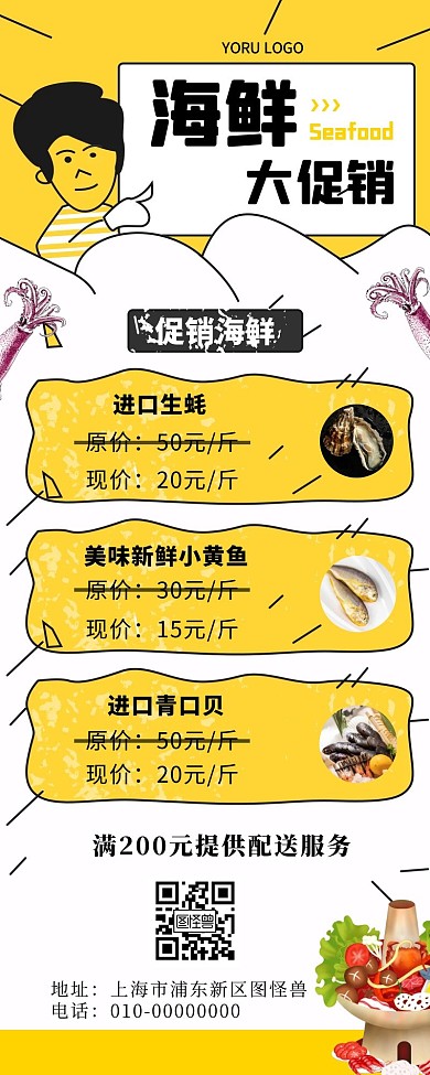 超市产品介绍长图海报黄色