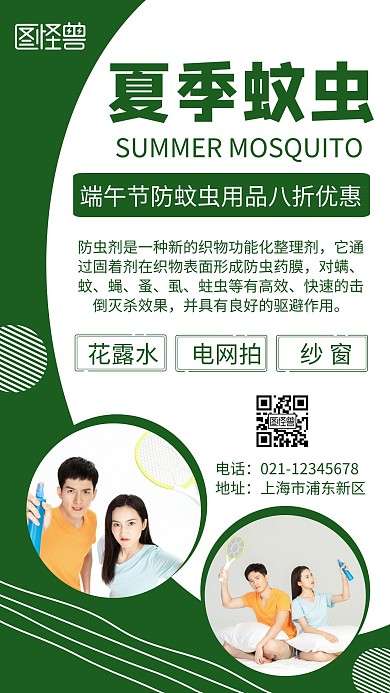 简约大气绿色端午节蚊虫图片手机海报