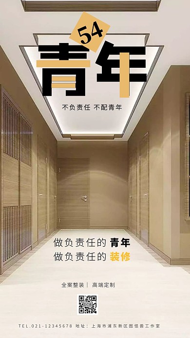 五四青年居家摄影图创意风海报