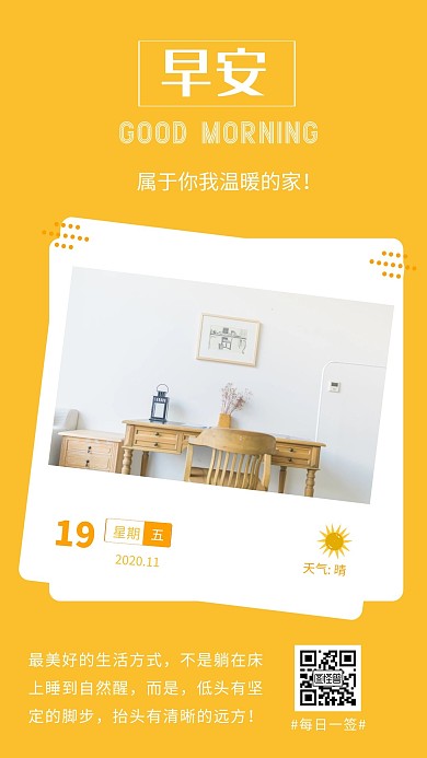 黄色公寓早安周五早安公寓日签