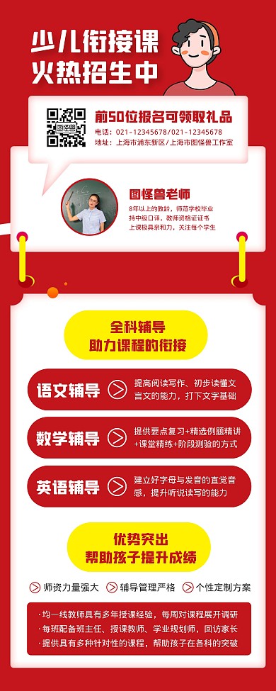 少儿幼小衔接班课程招生易拉宝