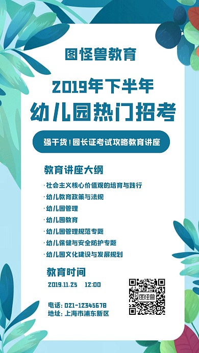 教育讲座手机海报