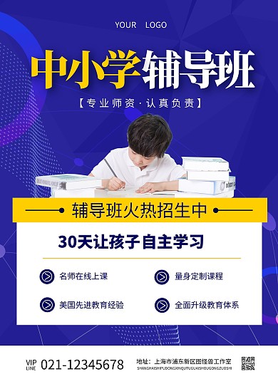 教育培训中小学辅导班招生宣传单