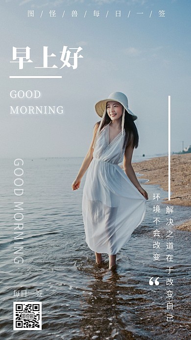 早上好美女大海摄影日签