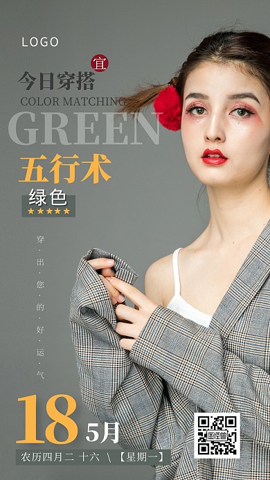 彩妆时尚女孩绿色每日五行穿衣搭配手机海报