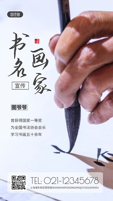 摄影图书画名家灰色简约风手机海报