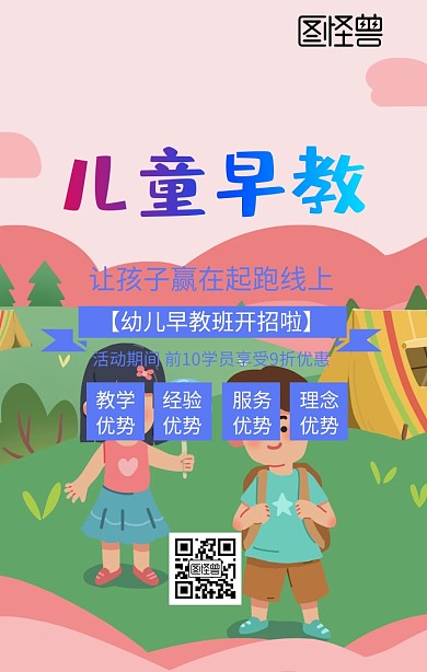 早教班海报