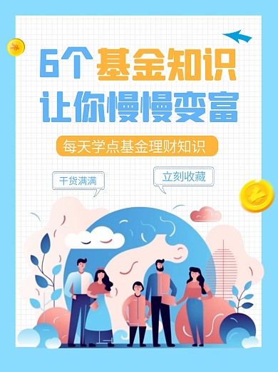 金融基金理财知识科普宣传创意小红书